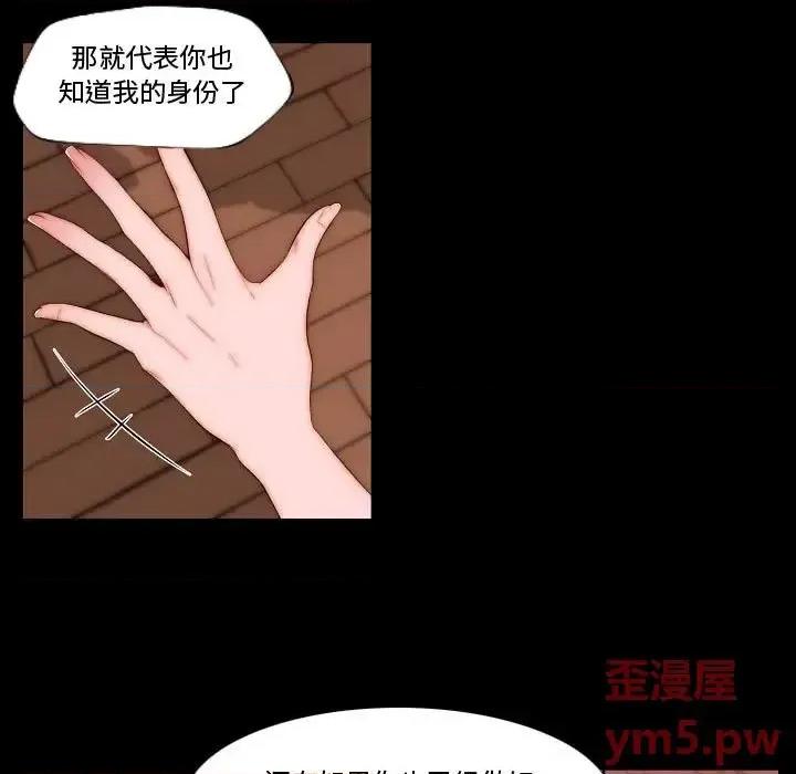 自带香气的男人 自带香气的男人-第 70 话 第19页