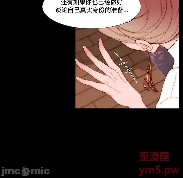 自带香气的男人 自带香气的男人-第 70 话 第20页