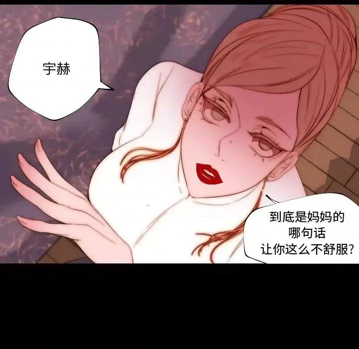 自带香气的男人 自带香气的男人-第 70 话 第21页