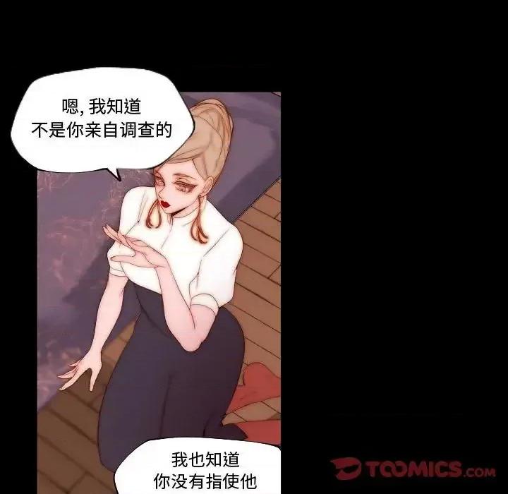 自带香气的男人 自带香气的男人-第 70 话 第22页