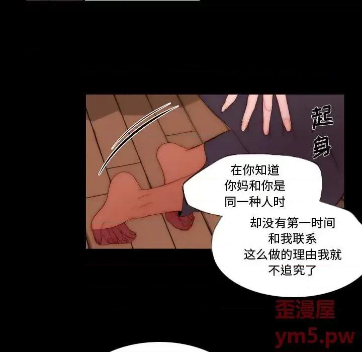 自带香气的男人 自带香气的男人-第 70 话 第23页