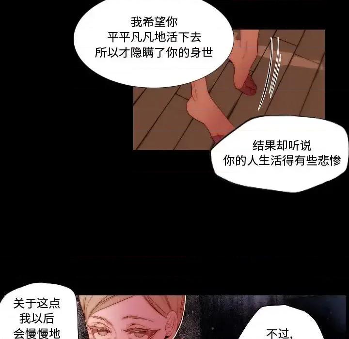 自带香气的男人 自带香气的男人-第 70 话 第24页