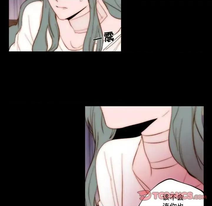自带香气的男人 自带香气的男人-第 70 话 第26页