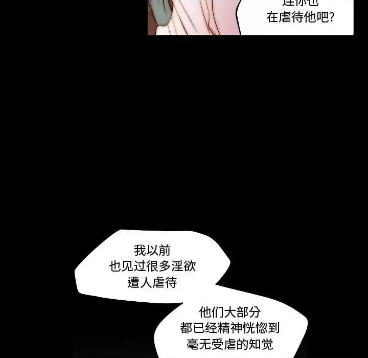 自带香气的男人 自带香气的男人-第 70 话 第27页