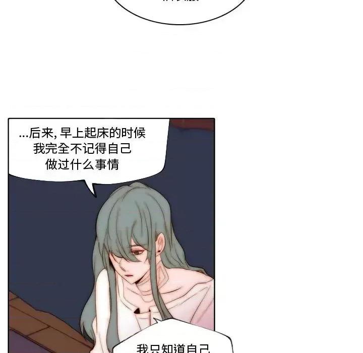 自带香气的男人 自带香气的男人-第 70 话 第39页