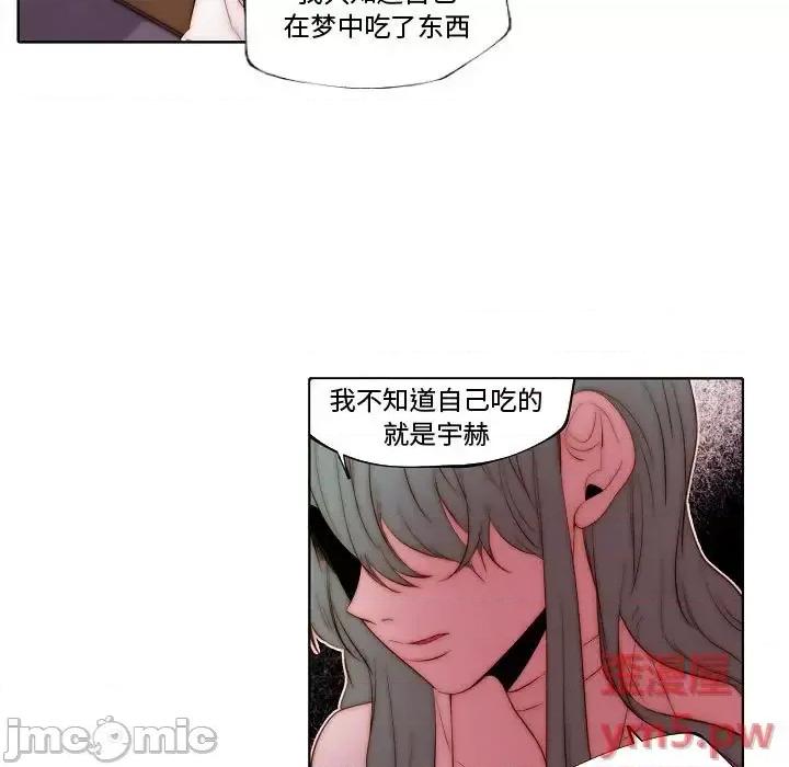 自带香气的男人 自带香气的男人-第 70 话 第40页
