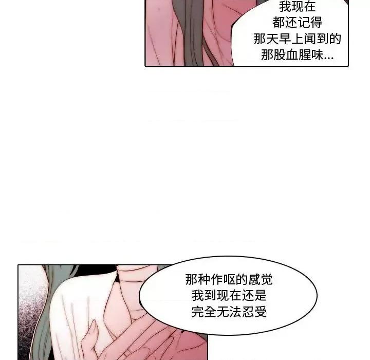 自带香气的男人 自带香气的男人-第 70 话 第41页