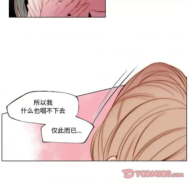 自带香气的男人 自带香气的男人-第 70 话 第42页