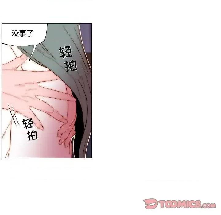 自带香气的男人 自带香气的男人-第 70 话 第46页