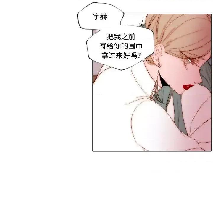 自带香气的男人 自带香气的男人-第 70 话 第47页