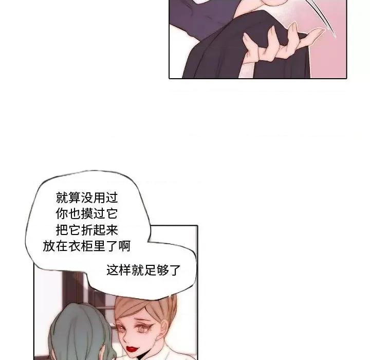 自带香气的男人 自带香气的男人-第 70 话 第49页