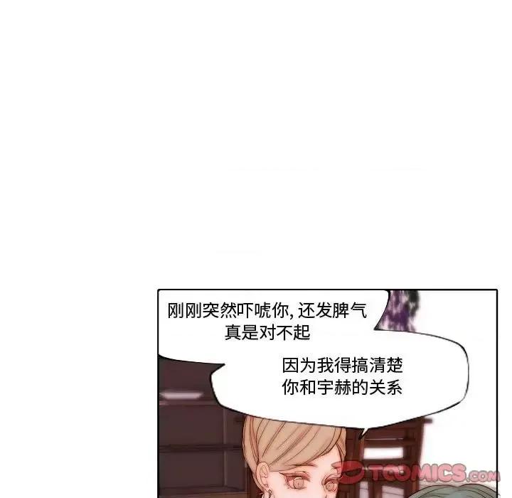 自带香气的男人 自带香气的男人-第 70 话 第54页