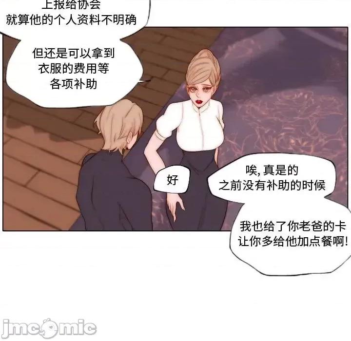 自带香气的男人 自带香气的男人-第 70 话 第60页