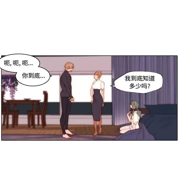 自带香气的男人 自带香气的男人-第 70 话 第63页