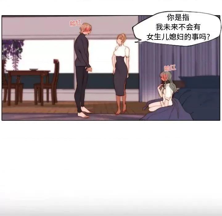 自带香气的男人 自带香气的男人-第 70 话 第64页