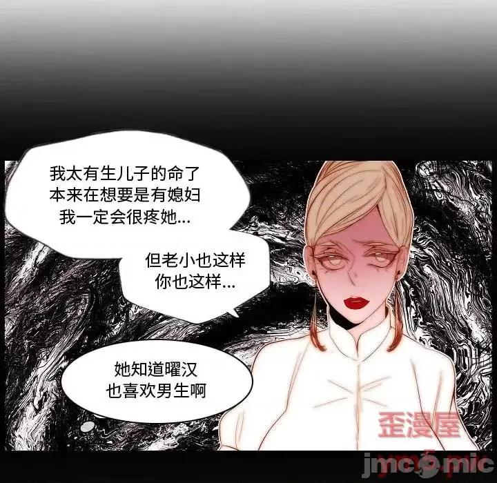 自带香气的男人 自带香气的男人-第 70 话 第65页