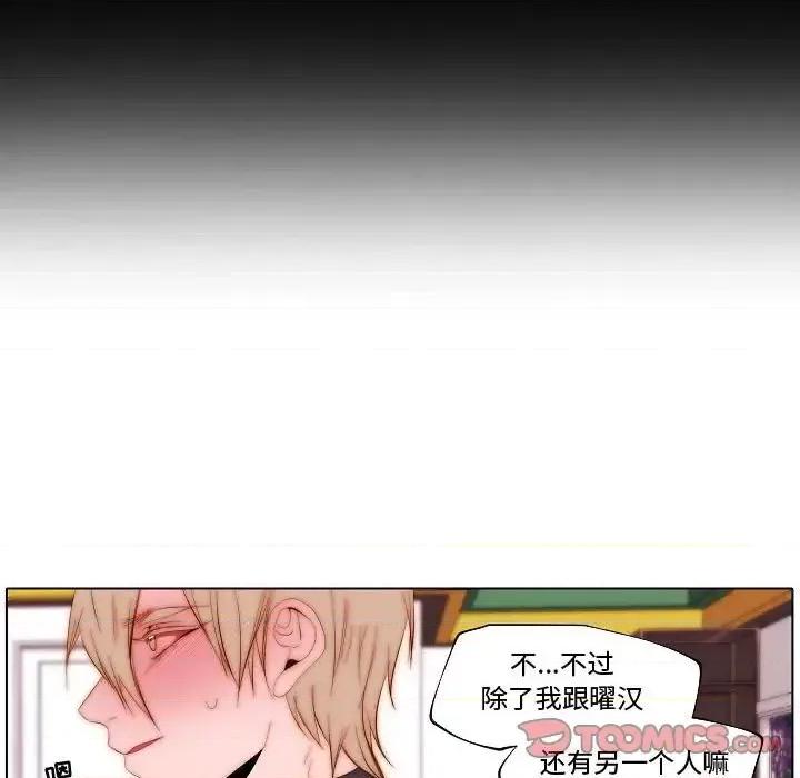 自带香气的男人 自带香气的男人-第 70 话 第66页
