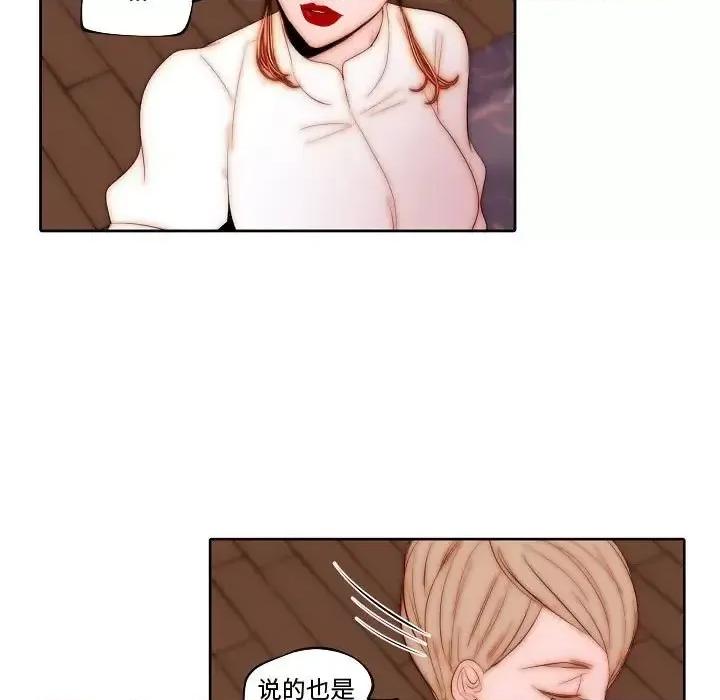 自带香气的男人 自带香气的男人-第 70 话 第68页