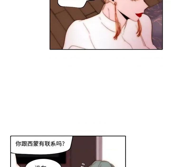 自带香气的男人 自带香气的男人-第 70 话 第69页