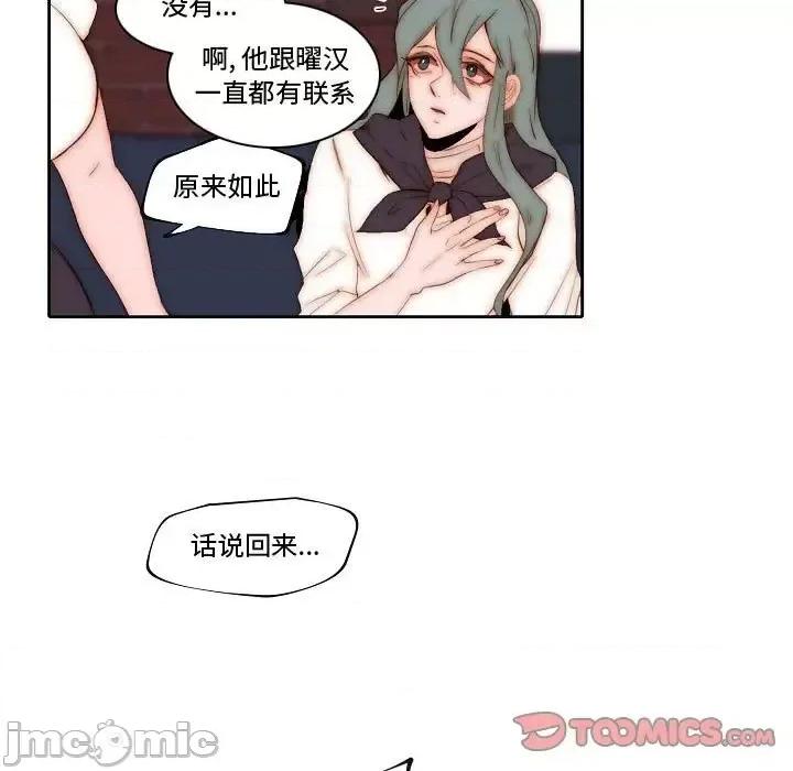 自带香气的男人 自带香气的男人-第 70 话 第70页