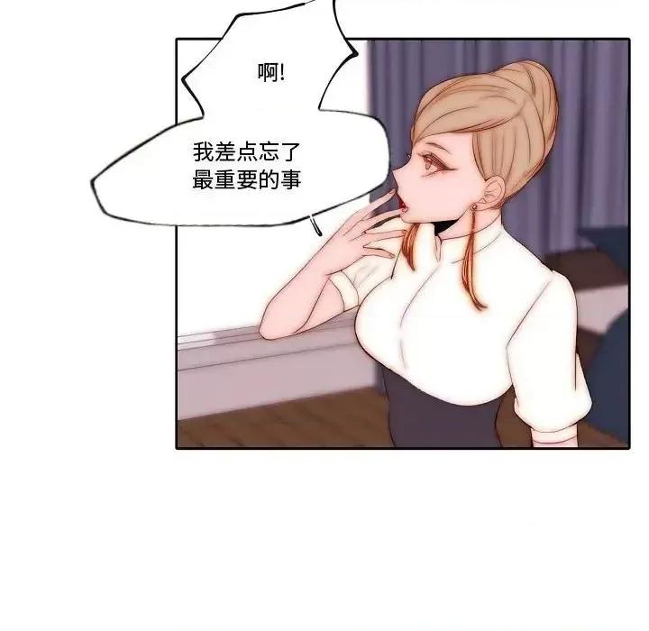 自带香气的男人 自带香气的男人-第 70 话 第71页