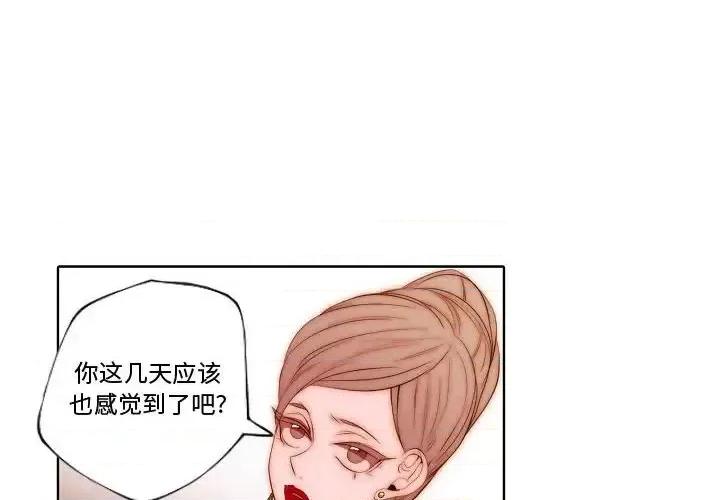 自带香气的男人 自带香气的男人-第 71 话 第4页