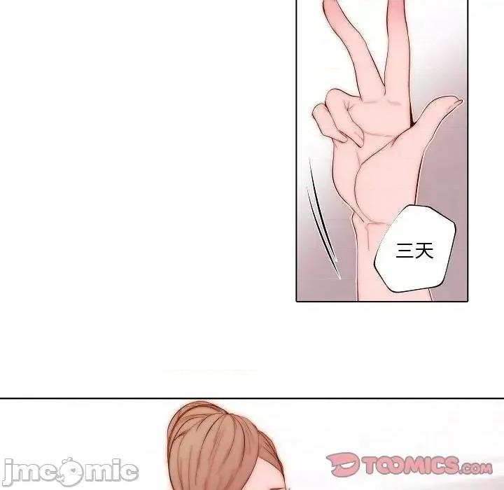 自带香气的男人 自带香气的男人-第 71 话 第10页