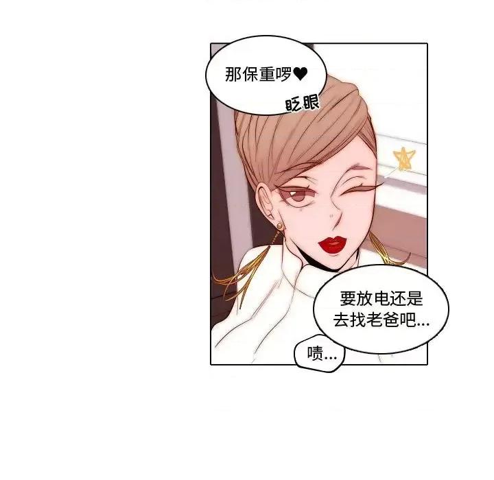 自带香气的男人 自带香气的男人-第 71 话 第29页