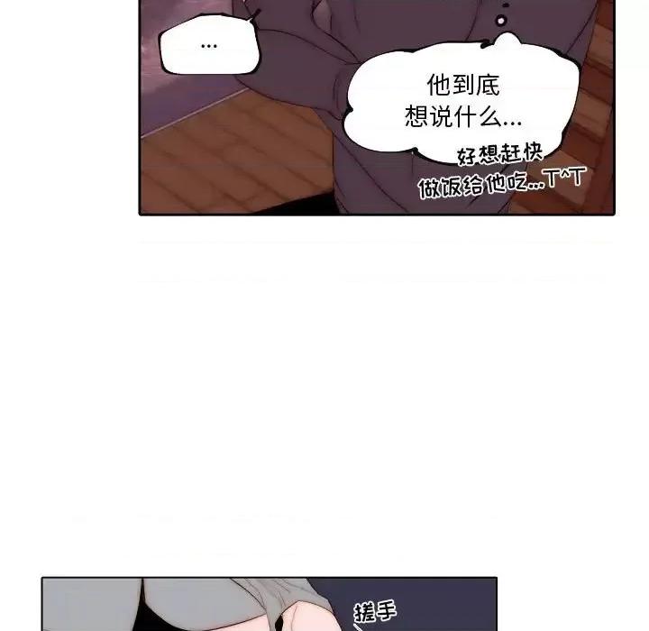 自带香气的男人 自带香气的男人-第 71 话 第48页