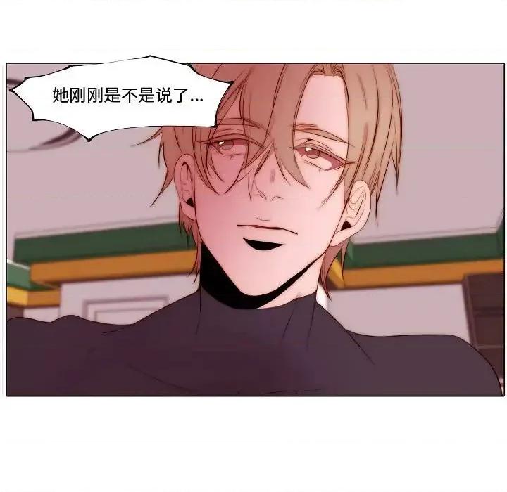 自带香气的男人 自带香气的男人-第 71 话 第64页