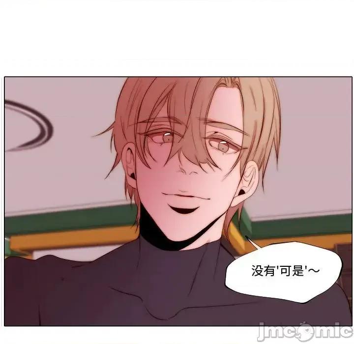 自带香气的男人 自带香气的男人-第 71 话 第65页