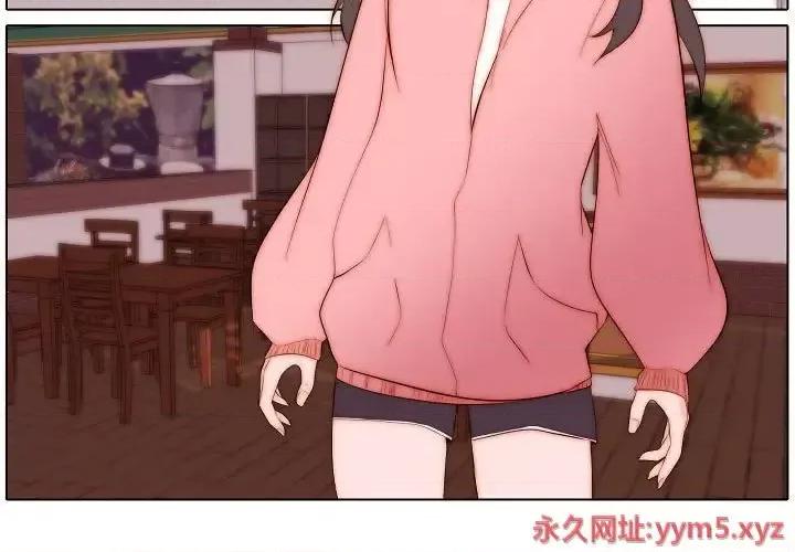 自带香气的男人 自带香气的男人-第 72 话 第3页