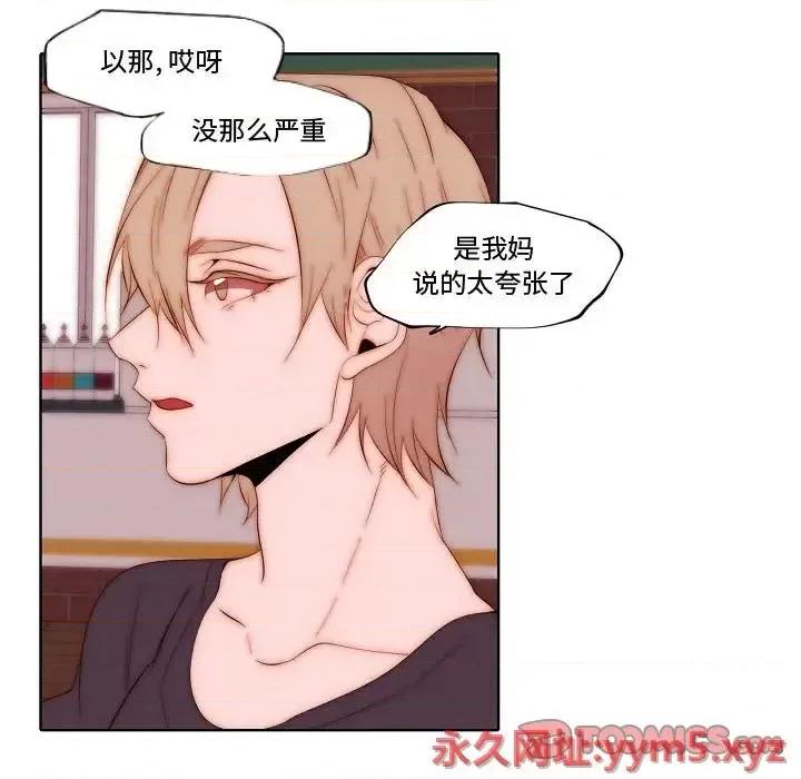 自带香气的男人 自带香气的男人-第 72 话 第6页