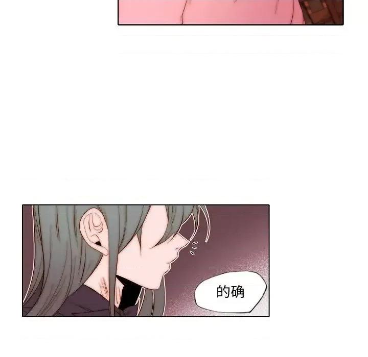 自带香气的男人 自带香气的男人-第 72 话 第8页