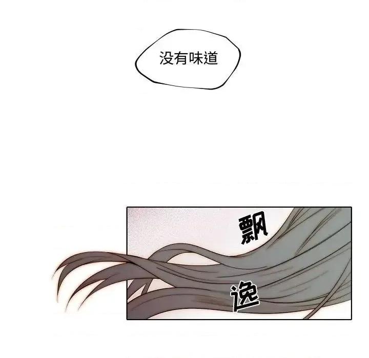 自带香气的男人 自带香气的男人-第 72 话 第9页