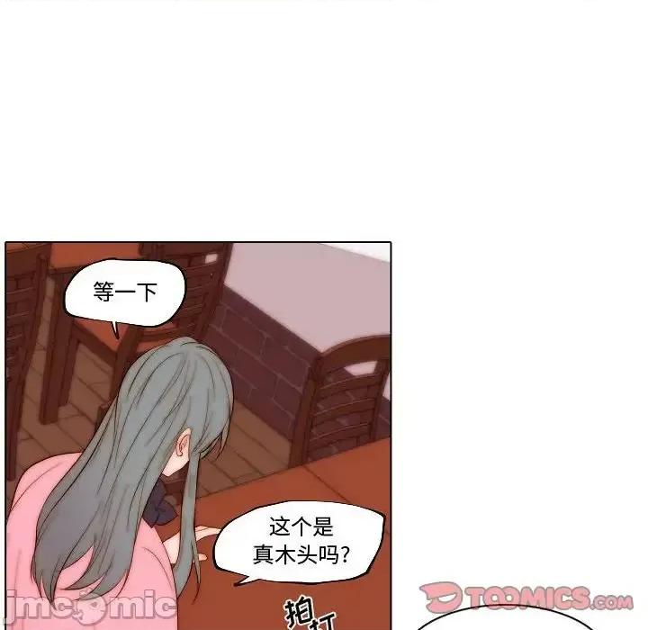 自带香气的男人 自带香气的男人-第 72 话 第10页