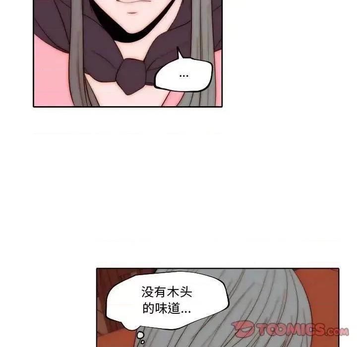 自带香气的男人 自带香气的男人-第 72 话 第14页