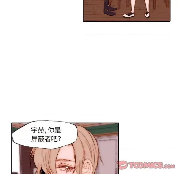自带香气的男人 自带香气的男人-第 72 话 第18页