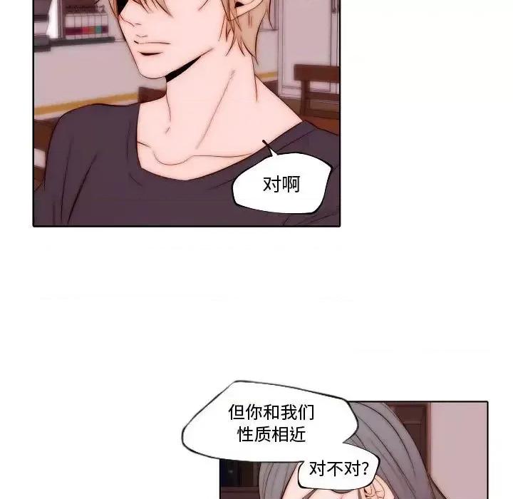 自带香气的男人 自带香气的男人-第 72 话 第19页
