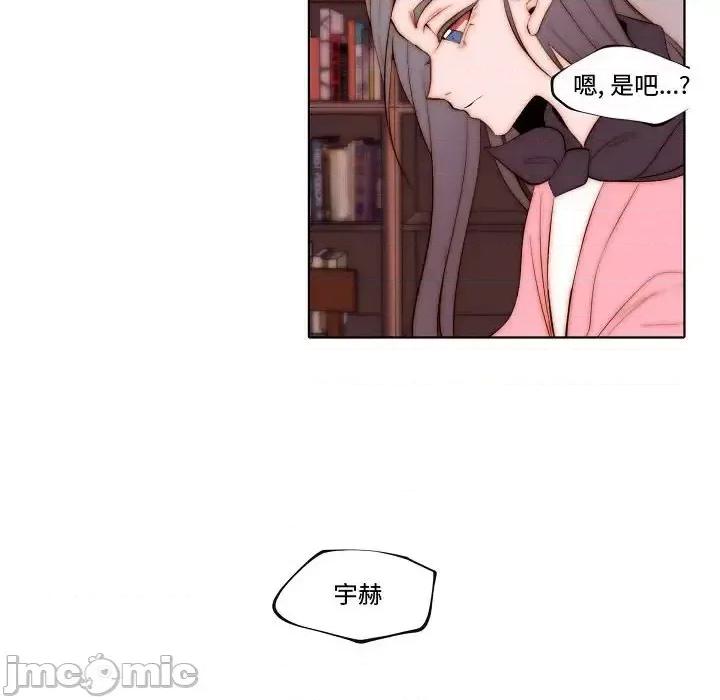 自带香气的男人 自带香气的男人-第 72 话 第20页
