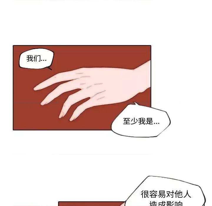 自带香气的男人 自带香气的男人-第 72 话 第21页