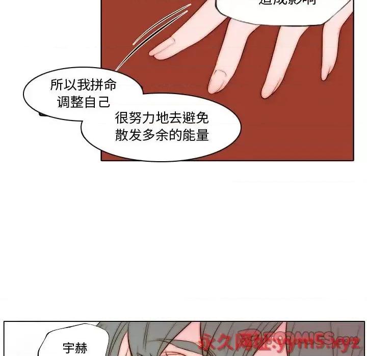 自带香气的男人 自带香气的男人-第 72 话 第22页