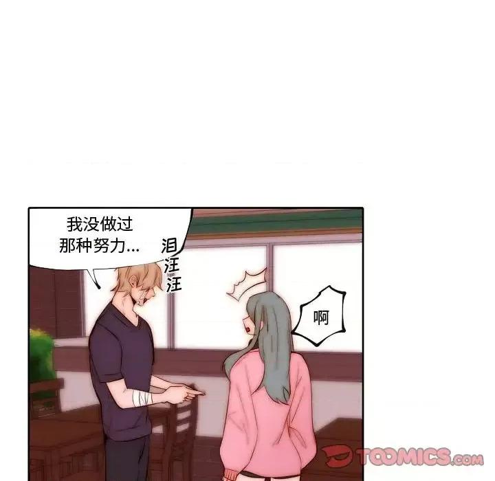 自带香气的男人 自带香气的男人-第 72 话 第26页