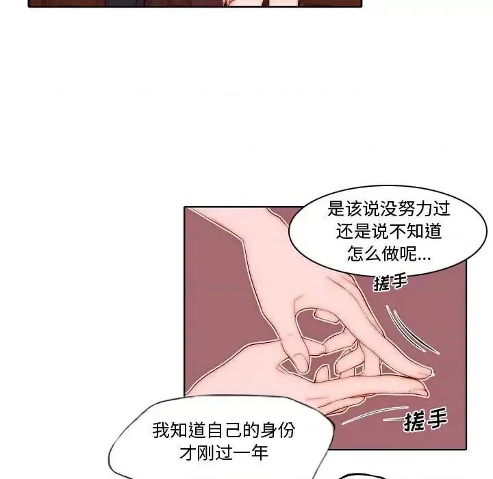 自带香气的男人 自带香气的男人-第 72 话 第27页