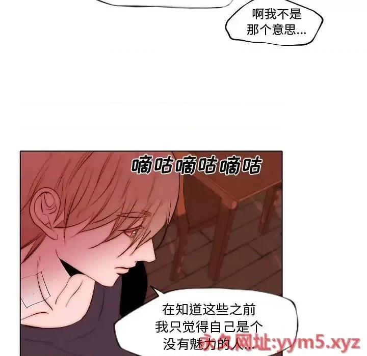 自带香气的男人 自带香气的男人-第 72 话 第28页