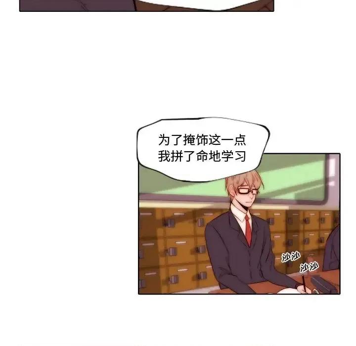 自带香气的男人 自带香气的男人-第 72 话 第29页