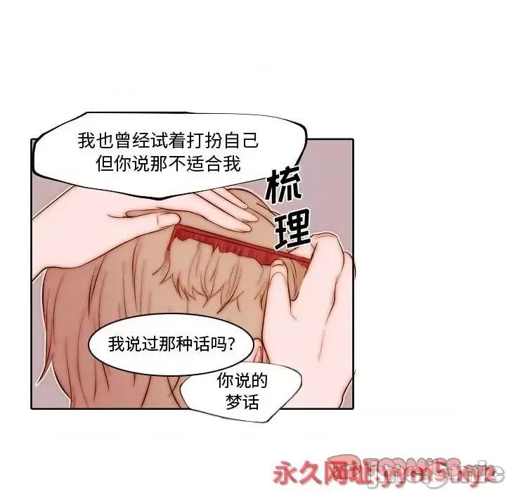 自带香气的男人 自带香气的男人-第 72 话 第30页