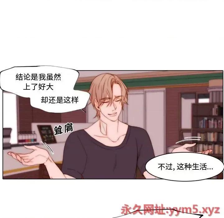 自带香气的男人 自带香气的男人-第 72 话 第31页