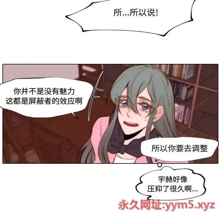 自带香气的男人 自带香气的男人-第 72 话 第32页