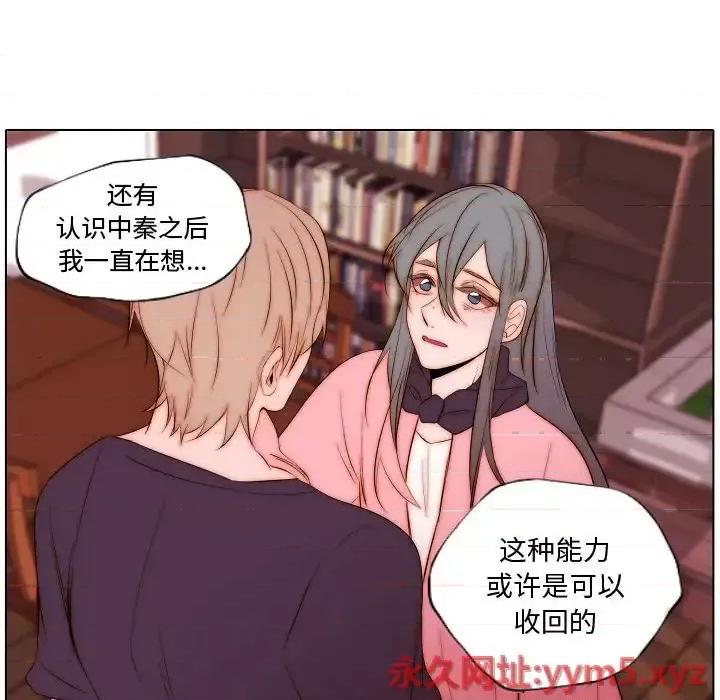 自带香气的男人 自带香气的男人-第 72 话 第36页